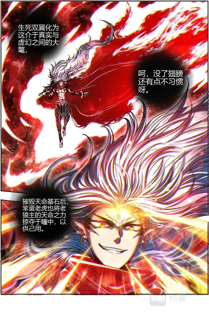 第562话一分为三-驭灵师-时代漫王（第8张）