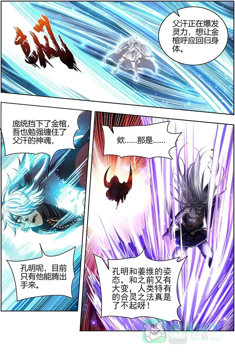 第562话一分为三-驭灵师-时代漫王（第6张）