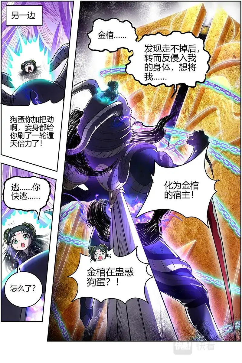 第563话陷入苦战-驭灵师-时代漫王（第14张）