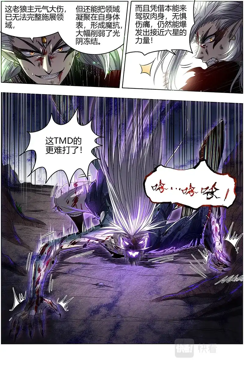第563话陷入苦战-驭灵师-时代漫王（第12张）