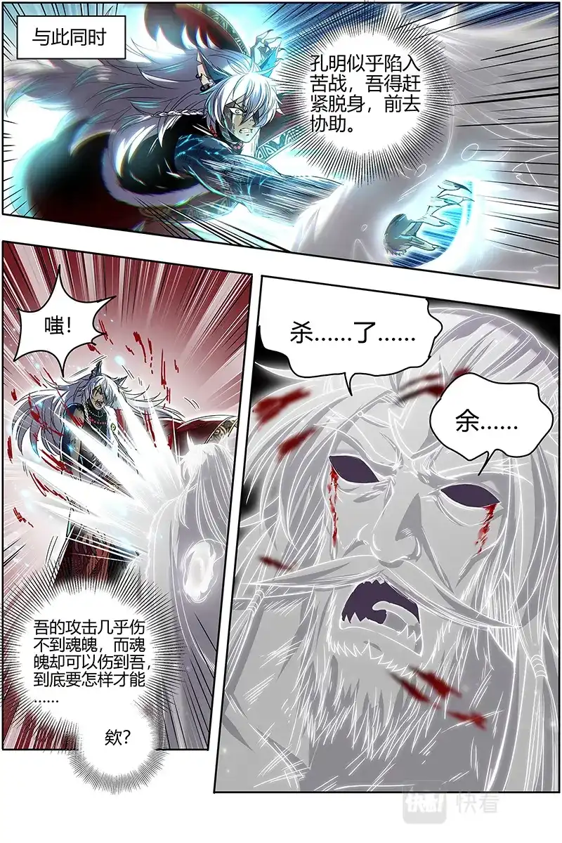 第563话陷入苦战-驭灵师-时代漫王（第13张）