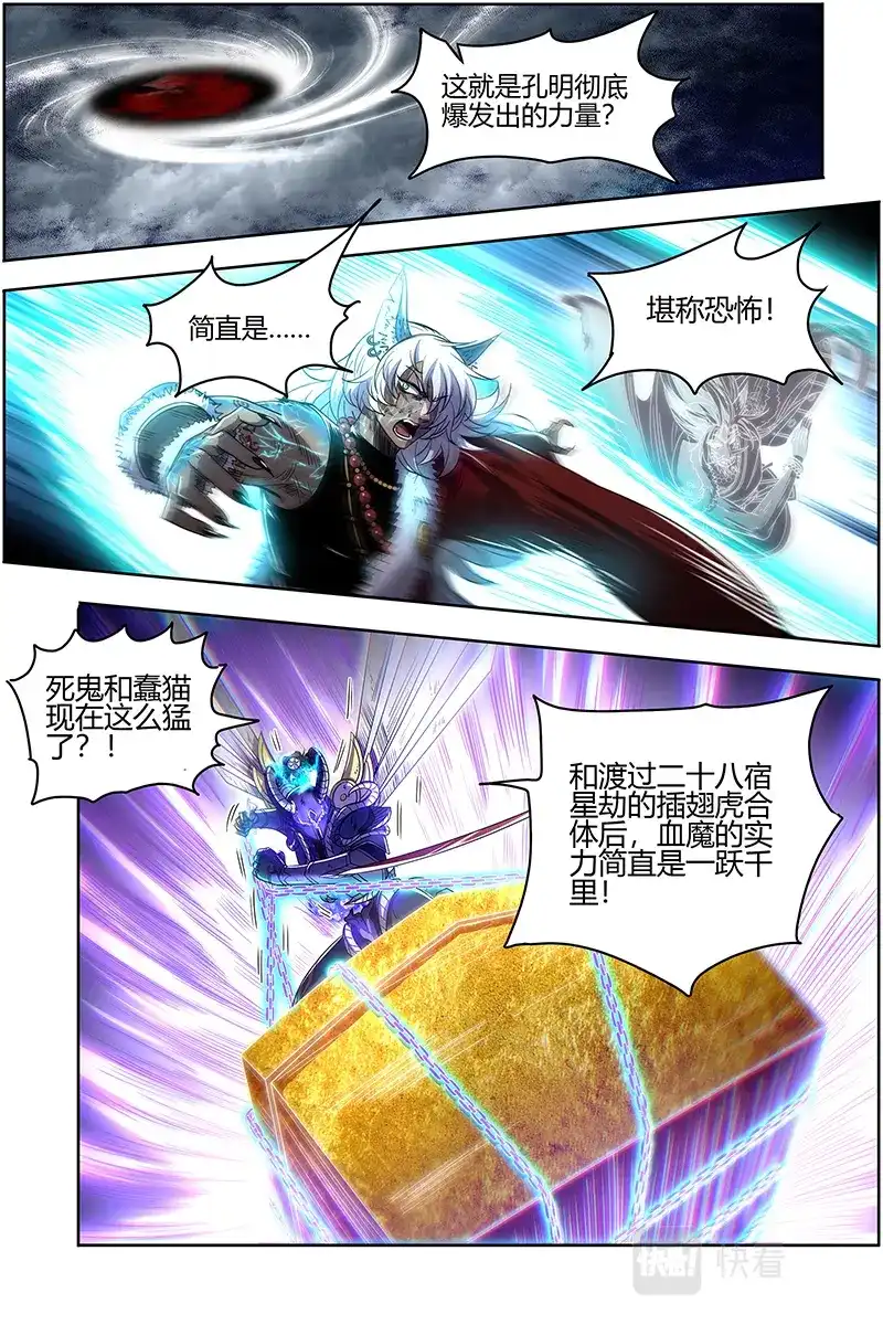 第563话陷入苦战-驭灵师-时代漫王（第2张）