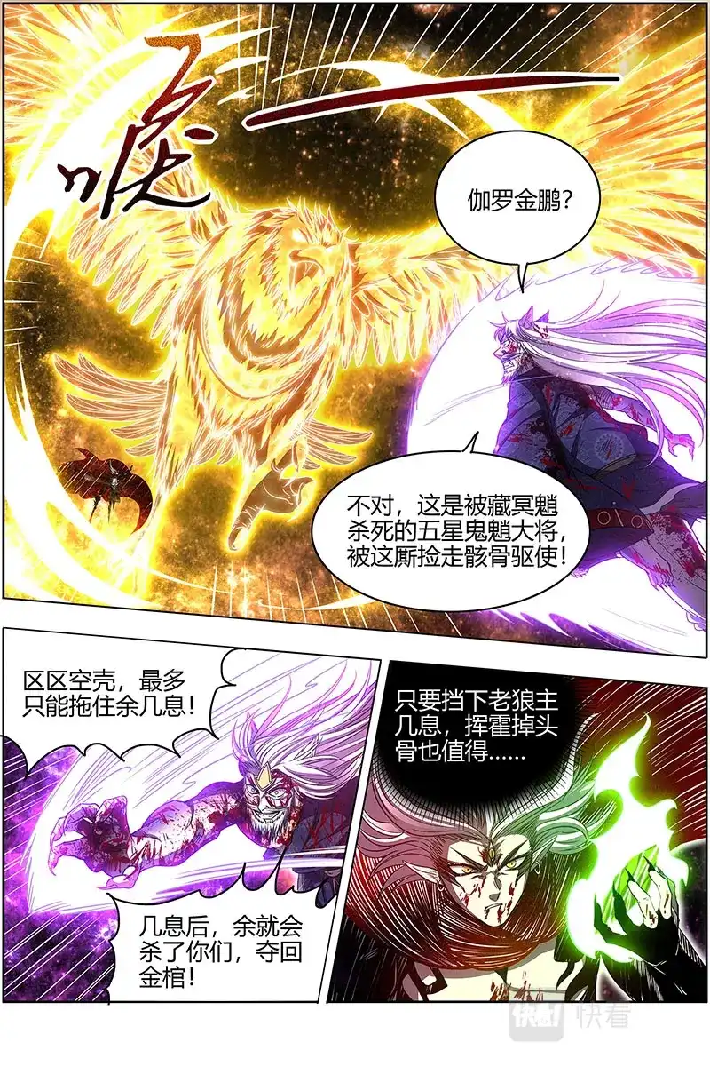 第565话赌上最后一把-驭灵师-时代漫王（第5张）