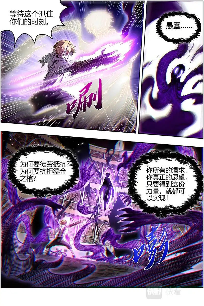 第565话赌上最后一把-驭灵师-时代漫王（第8张）