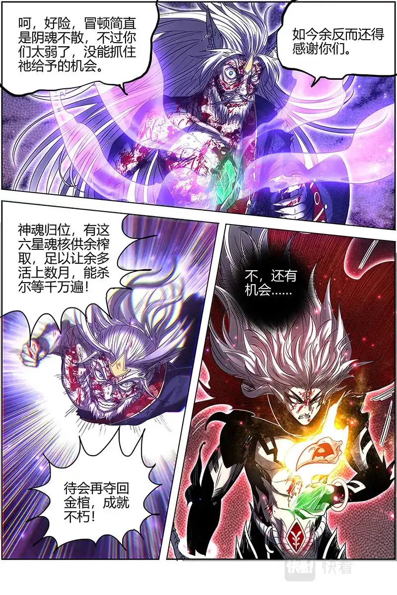第565话赌上最后一把-驭灵师-时代漫王（第4张）