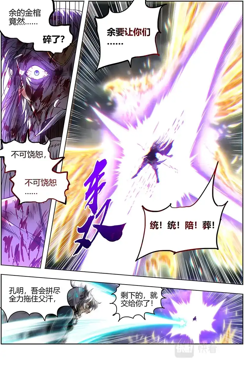 第565话赌上最后一把-驭灵师-时代漫王（第13张）
