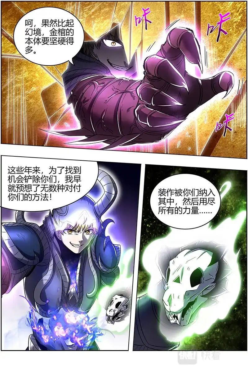 第565话赌上最后一把-驭灵师-时代漫王（第10张）