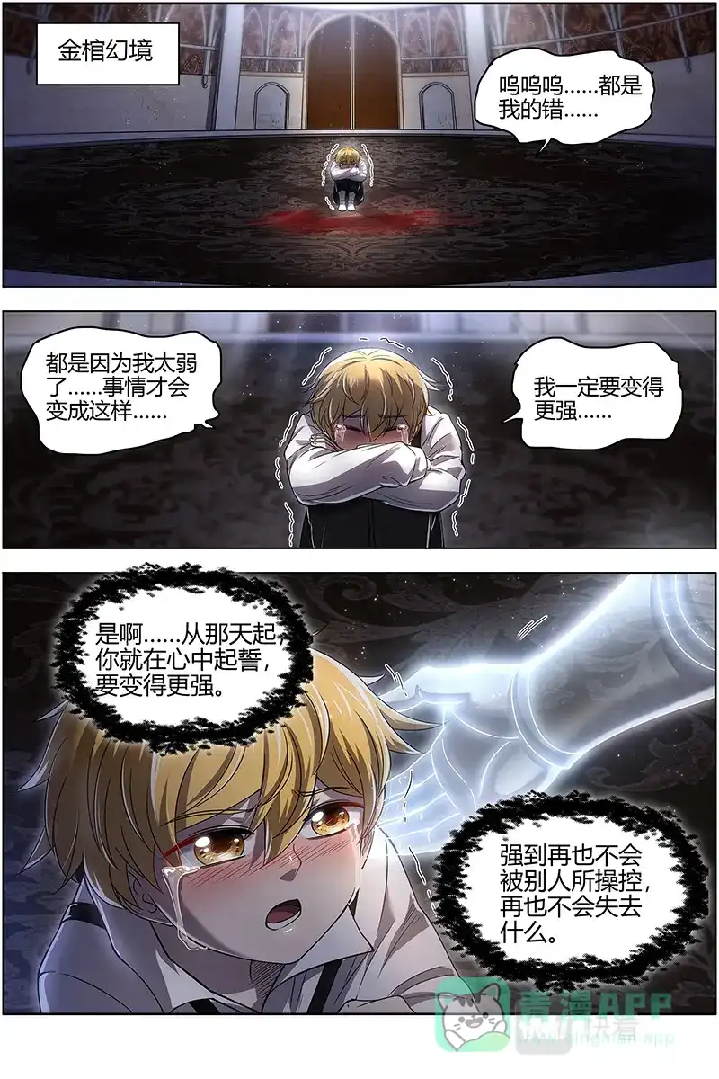 第565话赌上最后一把-驭灵师-时代漫王（第6张）