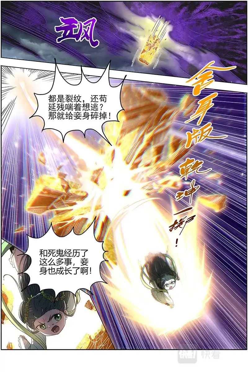 第565话赌上最后一把-驭灵师-时代漫王（第12张）