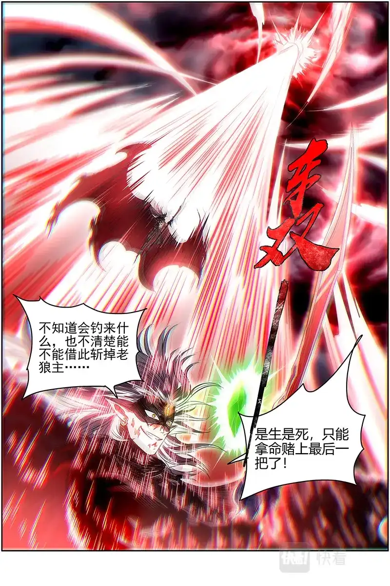 第565话赌上最后一把-驭灵师-时代漫王（第15张）