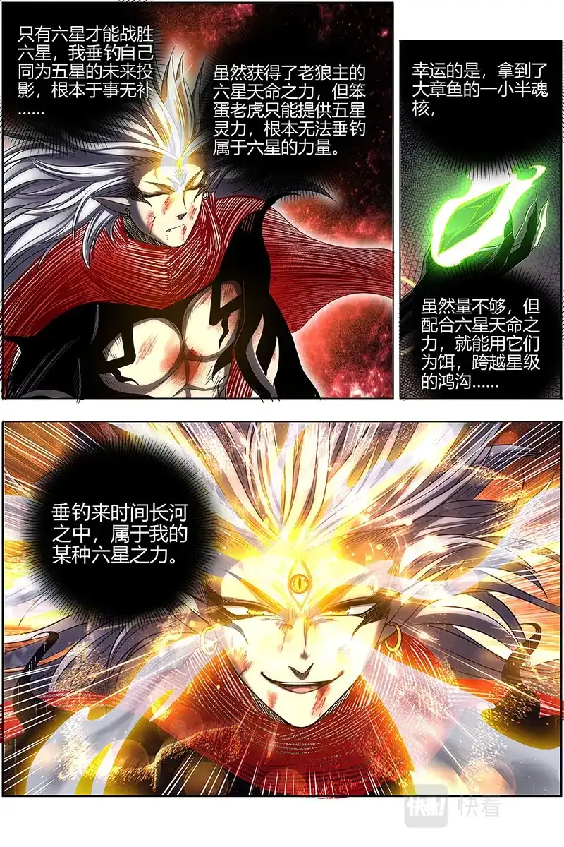 第565话赌上最后一把-驭灵师-时代漫王（第14张）