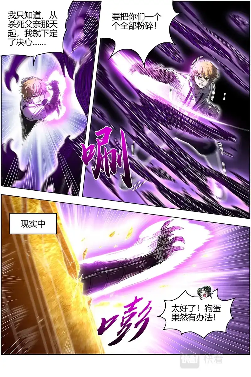 第565话赌上最后一把-驭灵师-时代漫王（第9张）