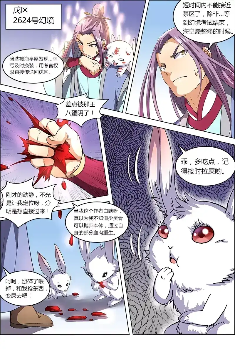 第57话禁区-驭灵师-时代漫王（第10张）