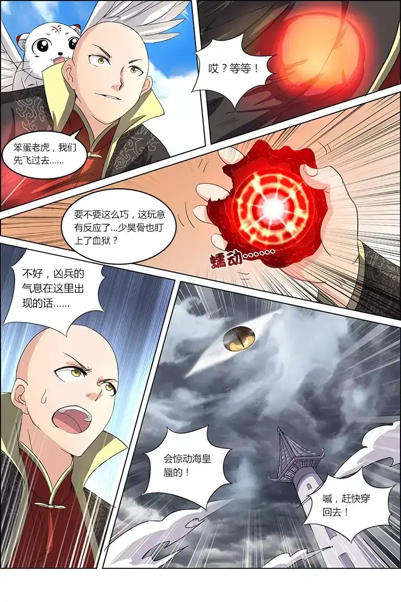 第57话禁区-驭灵师-时代漫王（第7张）