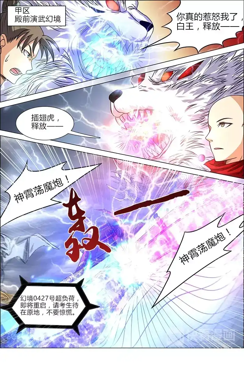 第57话禁区-驭灵师-时代漫王（第8张）
