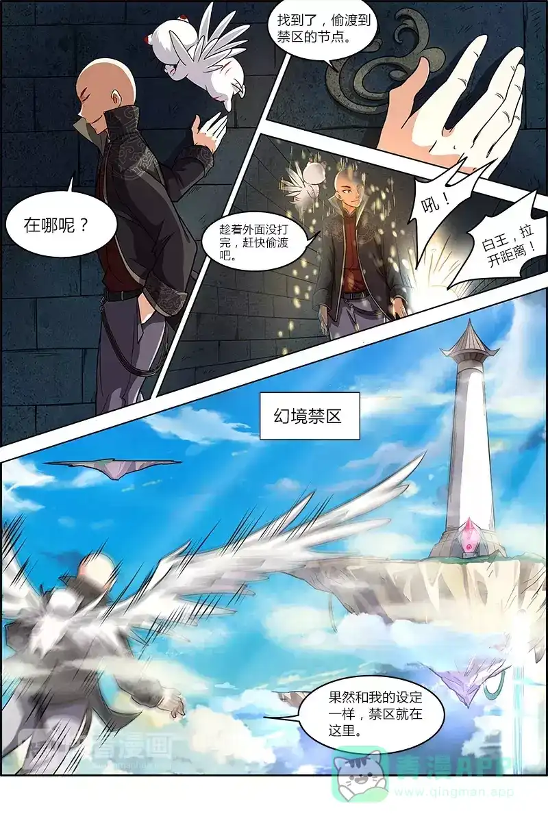 第57话禁区-驭灵师-时代漫王（第6张）