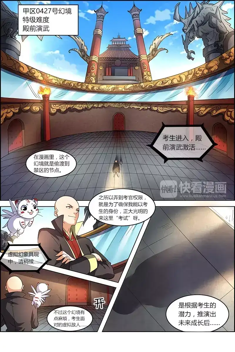 第57话禁区-驭灵师-时代漫王（第2张）