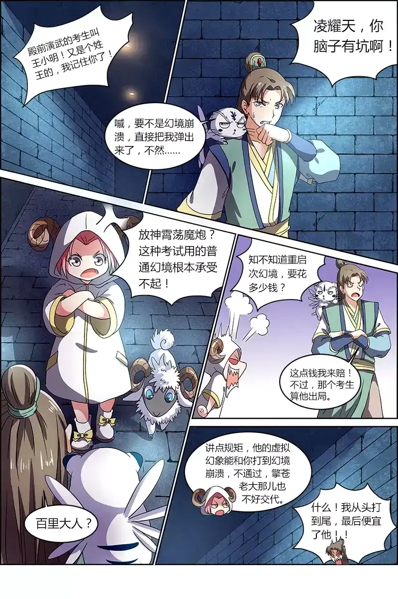 第57话禁区-驭灵师-时代漫王（第9张）