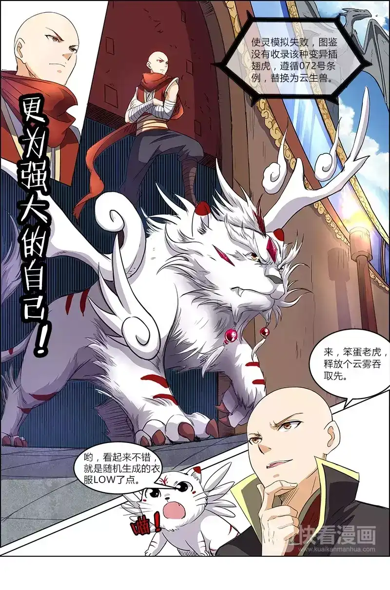 第57话禁区-驭灵师-时代漫王（第3张）