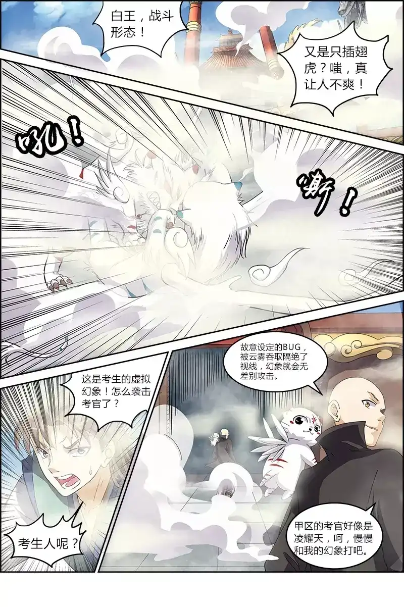 第57话禁区-驭灵师-时代漫王（第5张）