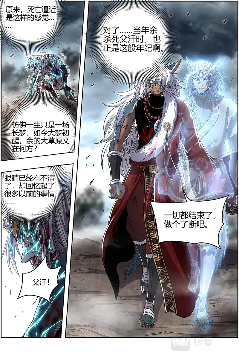 第567话老王死了，新王万岁-驭灵师-时代漫王（第5张）