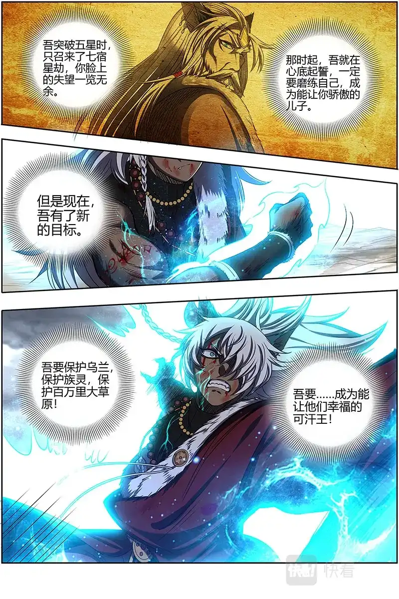 第567话老王死了，新王万岁-驭灵师-时代漫王（第12张）
