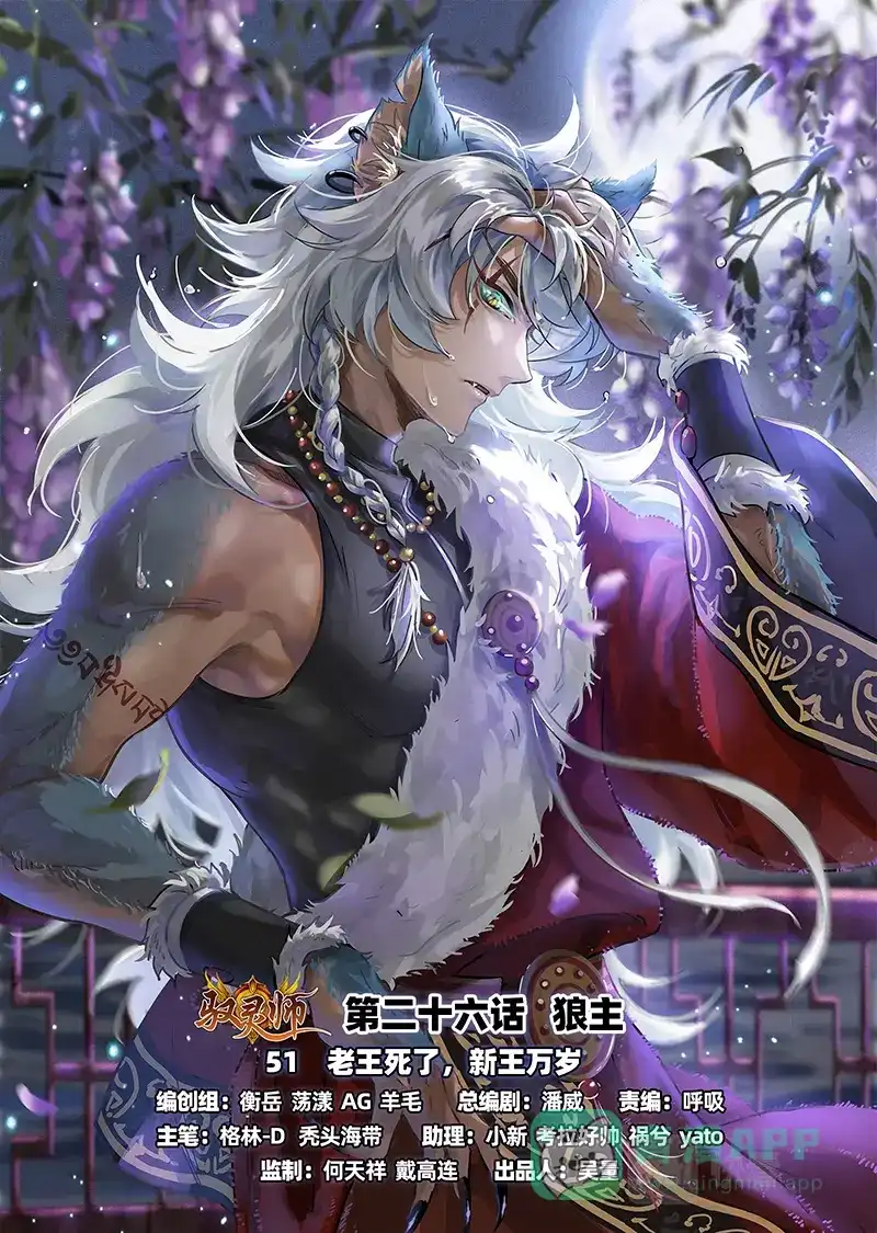 第567话老王死了，新王万岁-驭灵师-时代漫王（第1张）