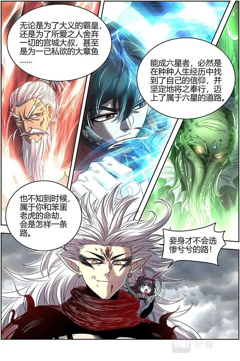 第567话老王死了，新王万岁-驭灵师-时代漫王（第10张）
