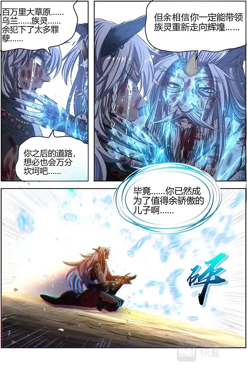 第567话老王死了，新王万岁-驭灵师-时代漫王（第14张）