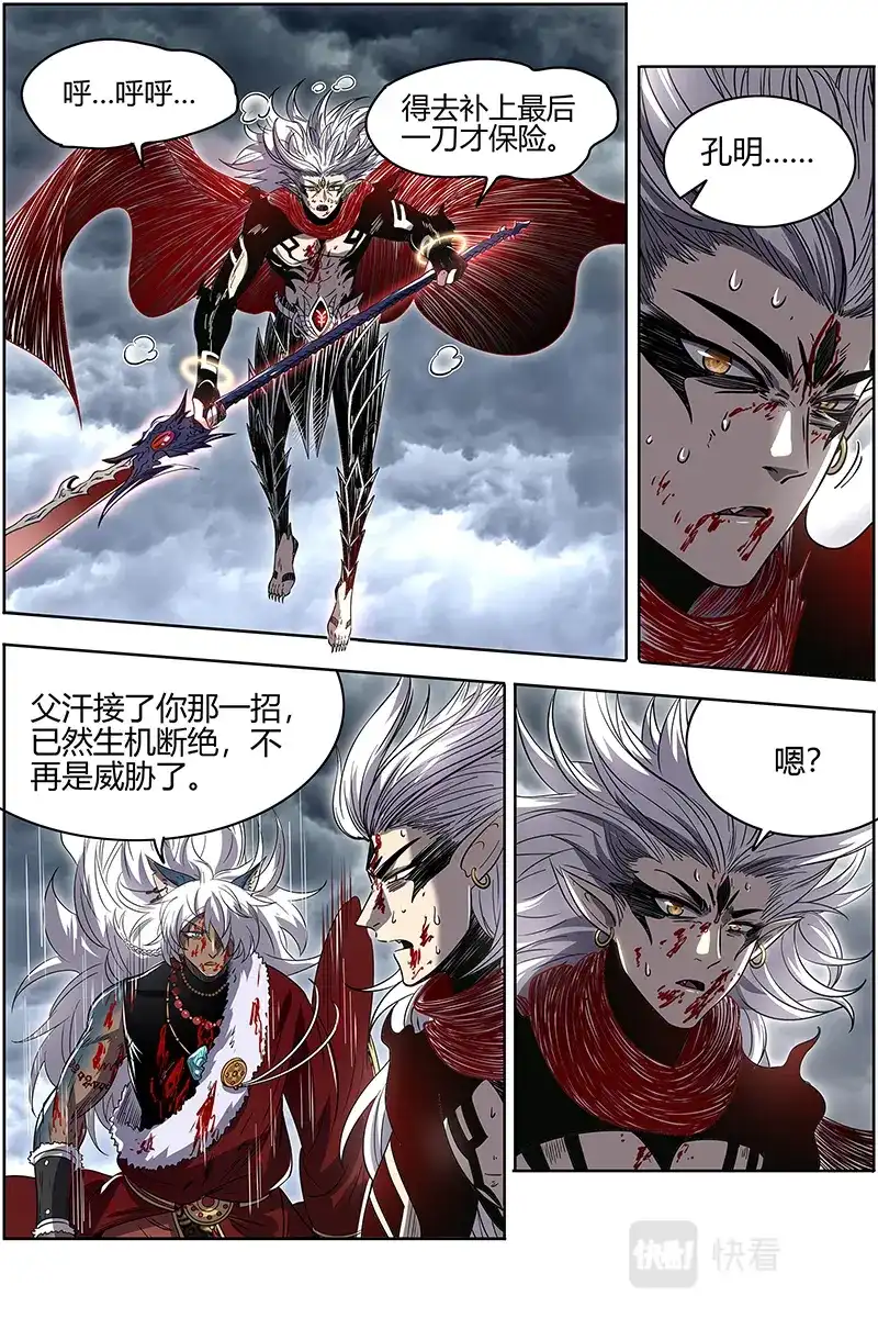 第567话老王死了，新王万岁-驭灵师-时代漫王（第3张）