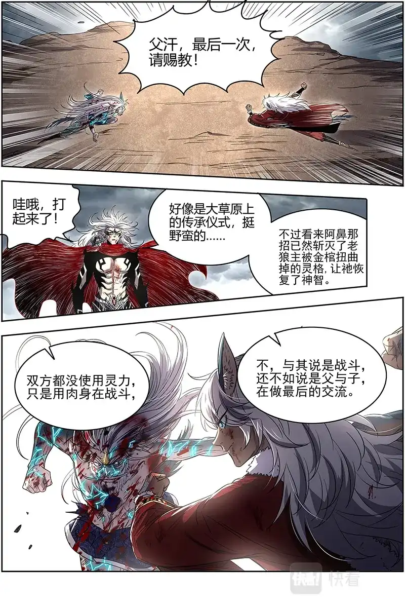 第567话老王死了，新王万岁-驭灵师-时代漫王（第8张）