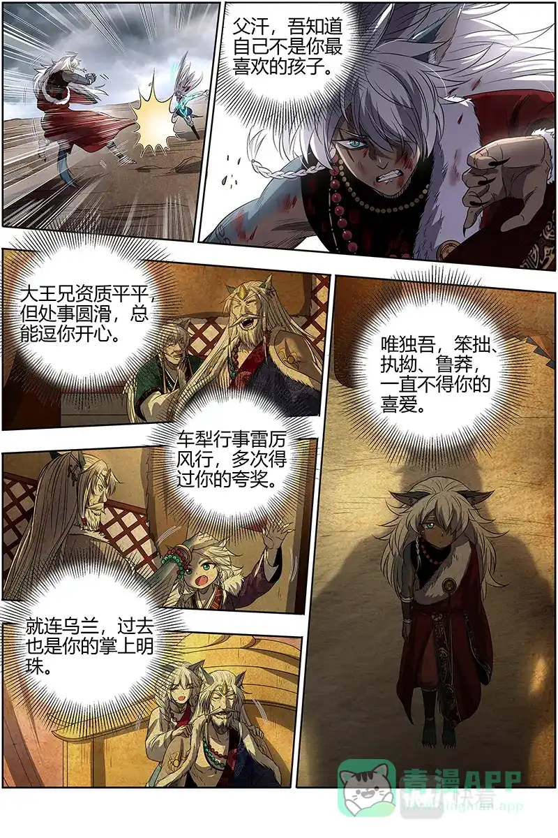 第567话老王死了，新王万岁-驭灵师-时代漫王（第11张）