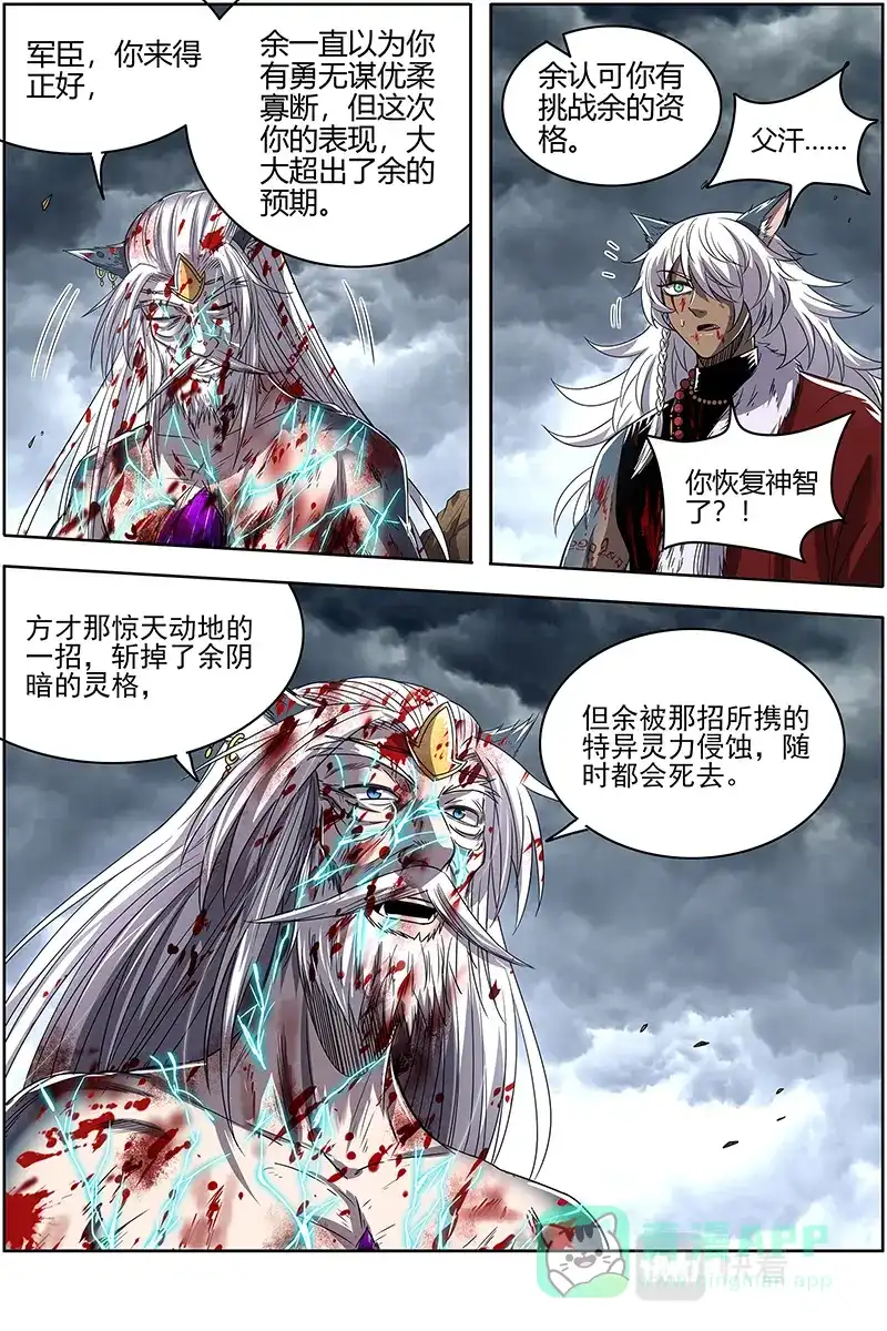 第567话老王死了，新王万岁-驭灵师-时代漫王（第6张）