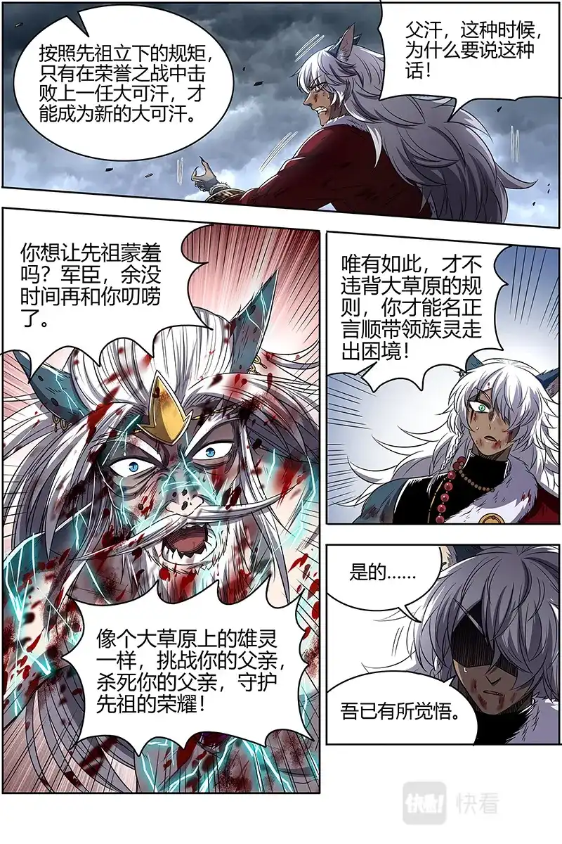 第567话老王死了，新王万岁-驭灵师-时代漫王（第7张）