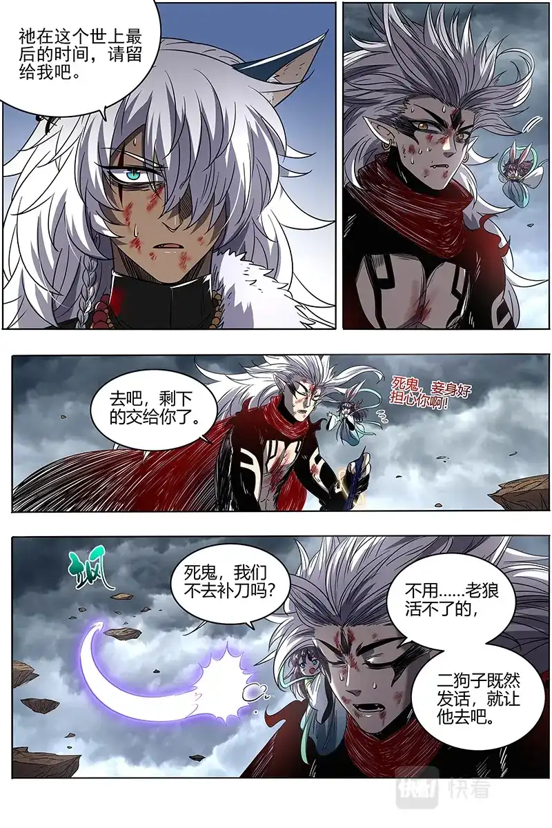 第567话老王死了，新王万岁-驭灵师-时代漫王（第4张）