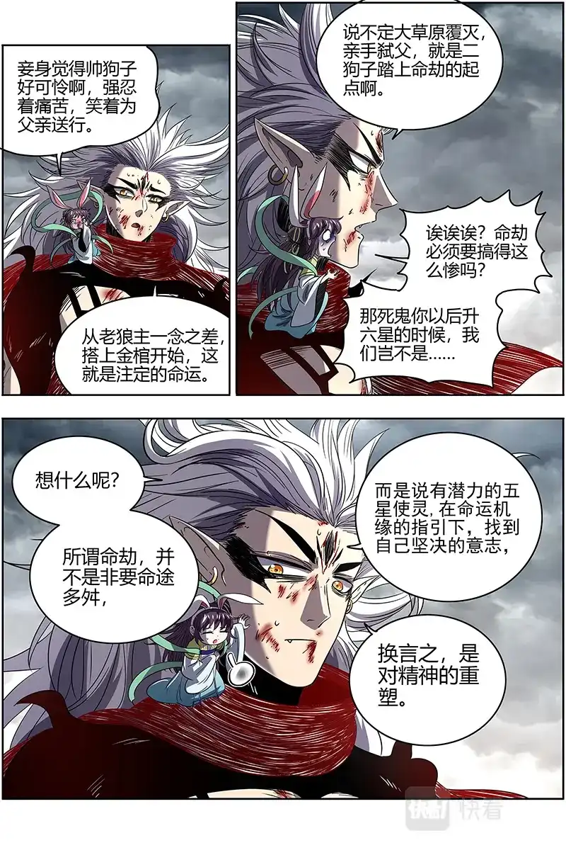 第567话老王死了，新王万岁-驭灵师-时代漫王（第9张）