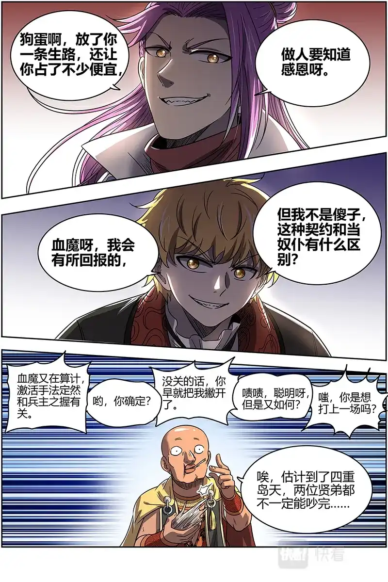 第568话一人更比一人虚-驭灵师-时代漫王（第13张）