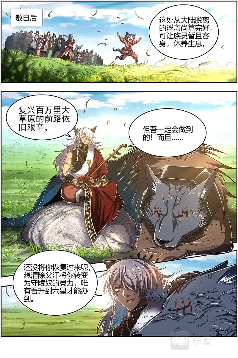 第568话一人更比一人虚-驭灵师-时代漫王（第9张）