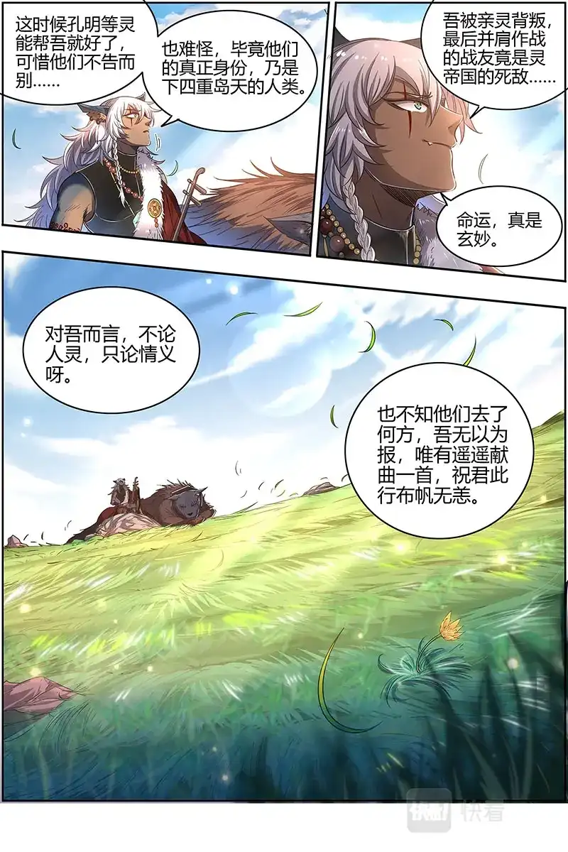 第568话一人更比一人虚-驭灵师-时代漫王（第10张）