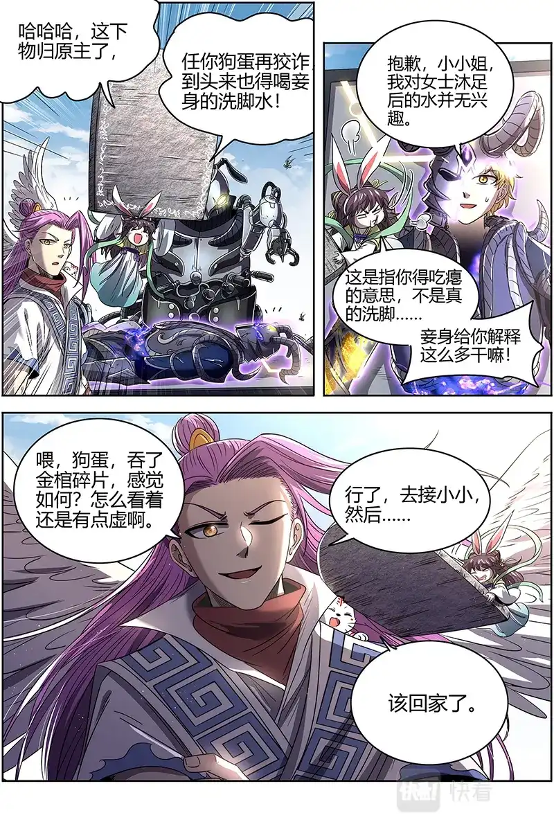 第568话一人更比一人虚-驭灵师-时代漫王（第8张）
