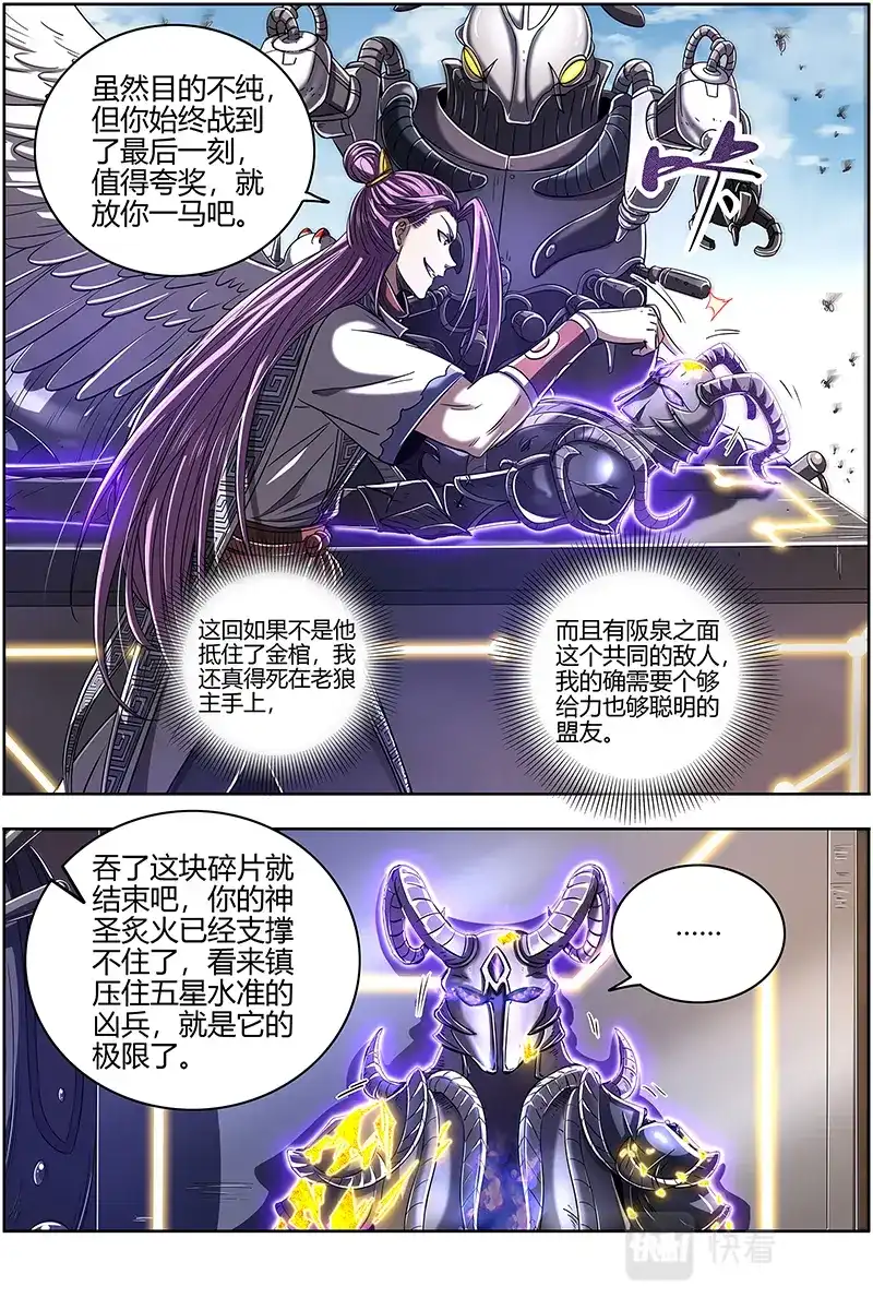第568话一人更比一人虚-驭灵师-时代漫王（第7张）