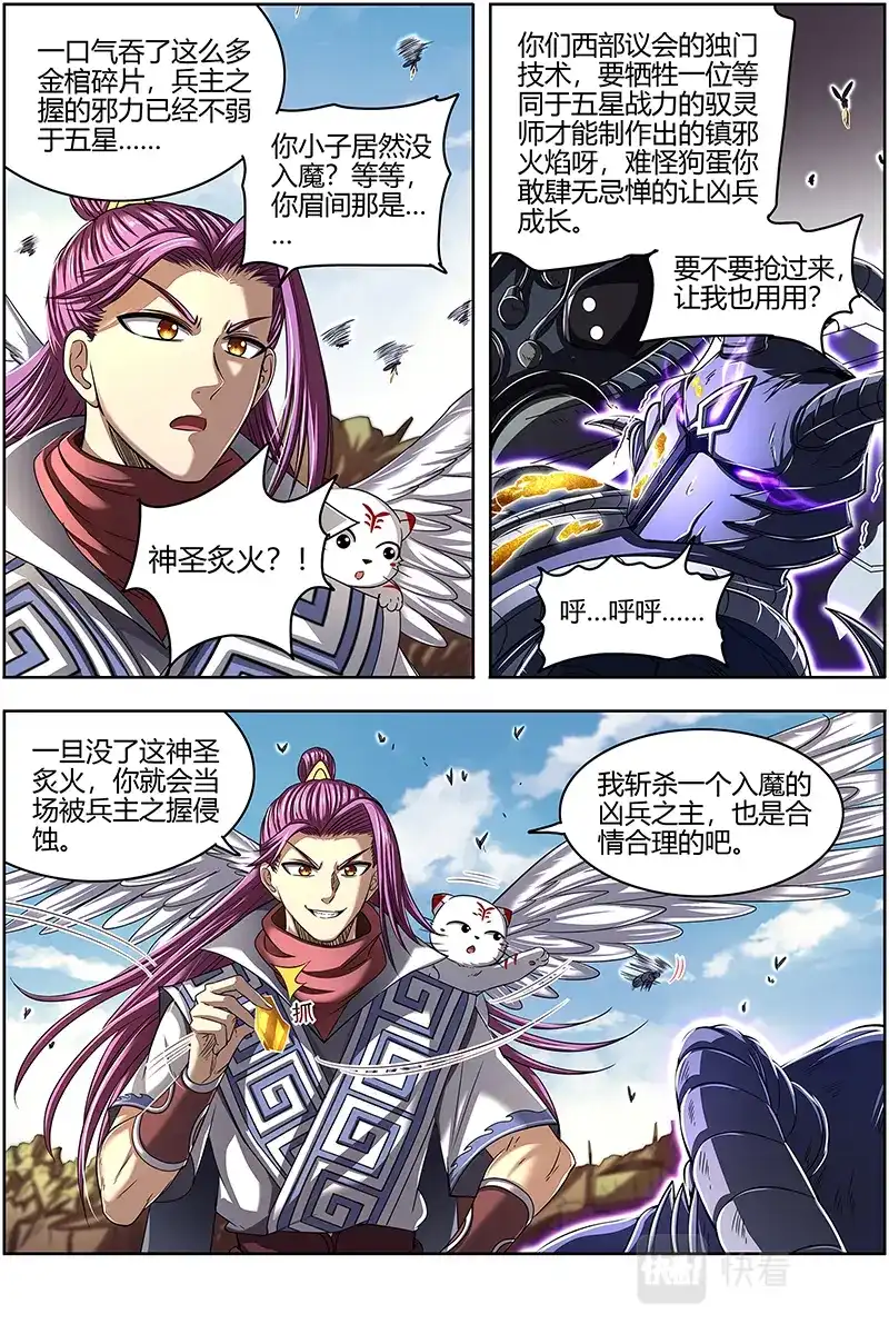 第568话一人更比一人虚-驭灵师-时代漫王（第5张）
