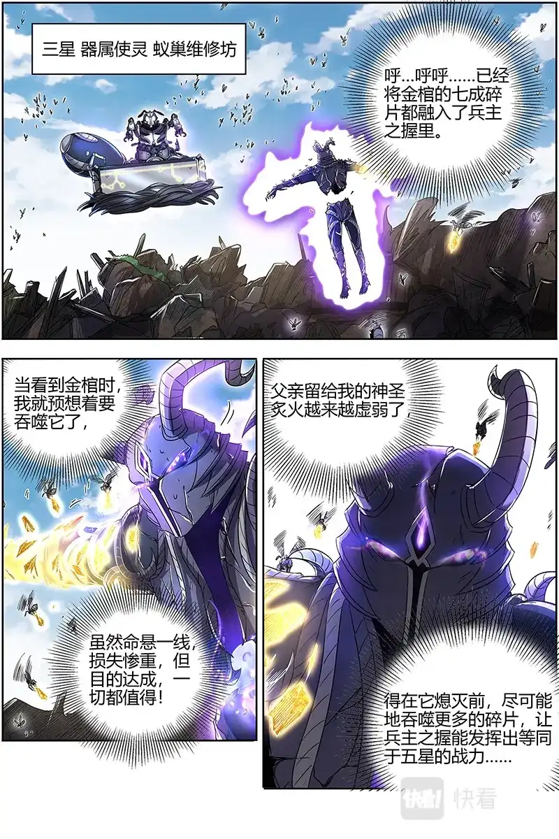 第568话一人更比一人虚-驭灵师-时代漫王（第2张）