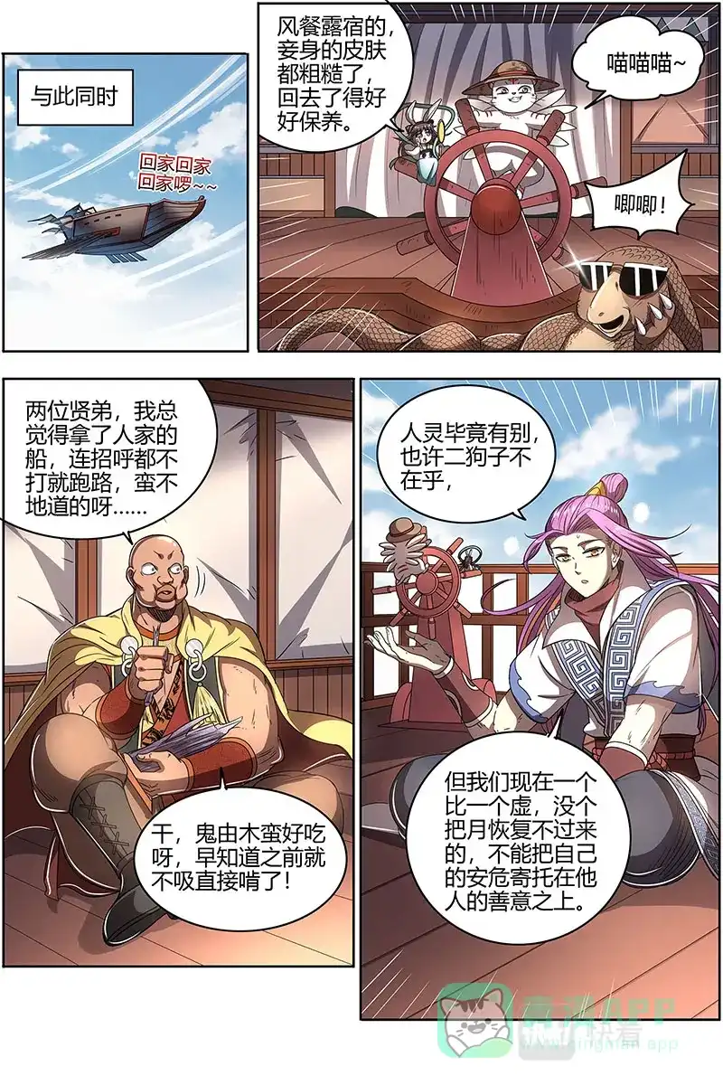 第568话一人更比一人虚-驭灵师-时代漫王（第11张）