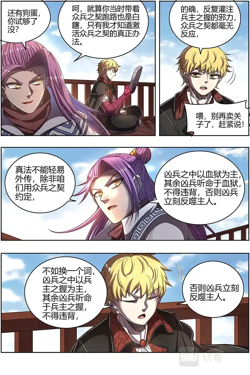 第568话一人更比一人虚-驭灵师-时代漫王（第12张）