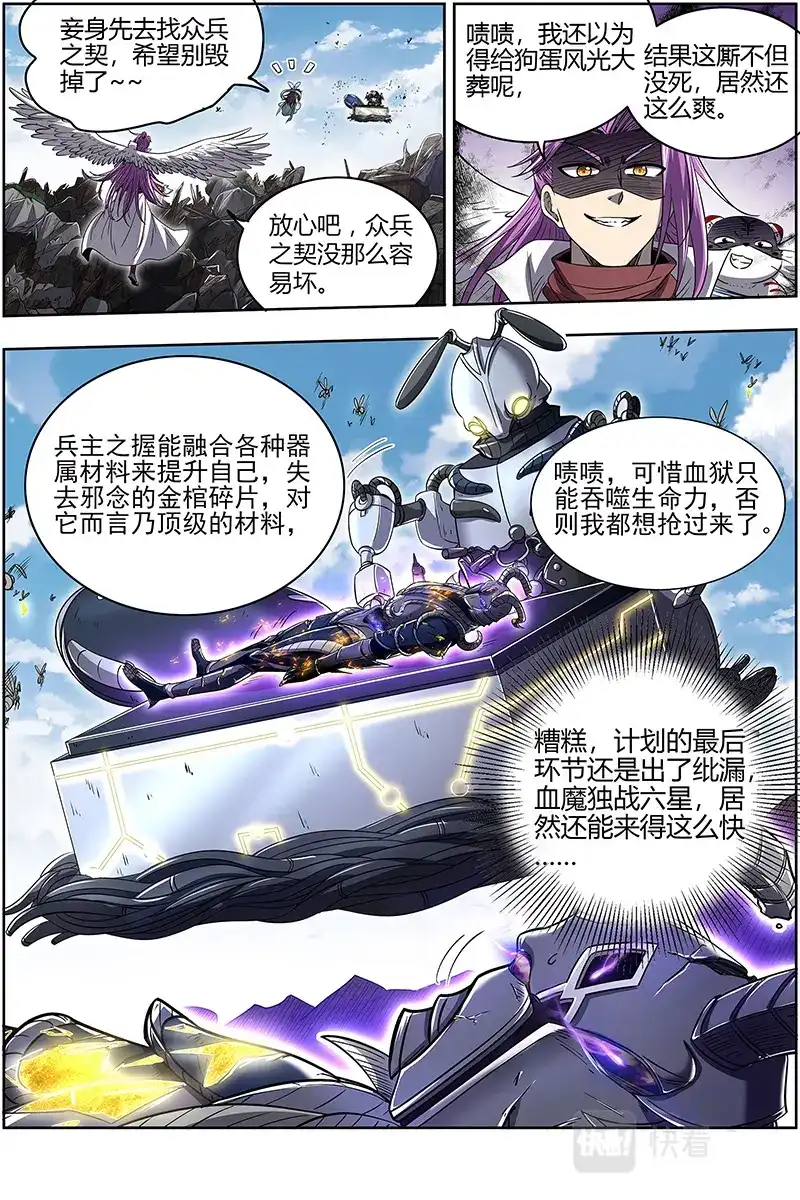 第568话一人更比一人虚-驭灵师-时代漫王（第4张）