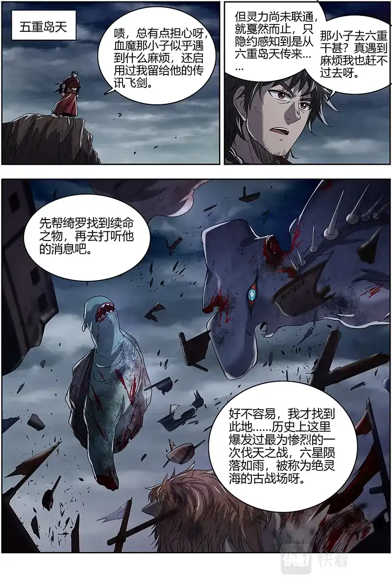 第568话一人更比一人虚-驭灵师-时代漫王（第15张）