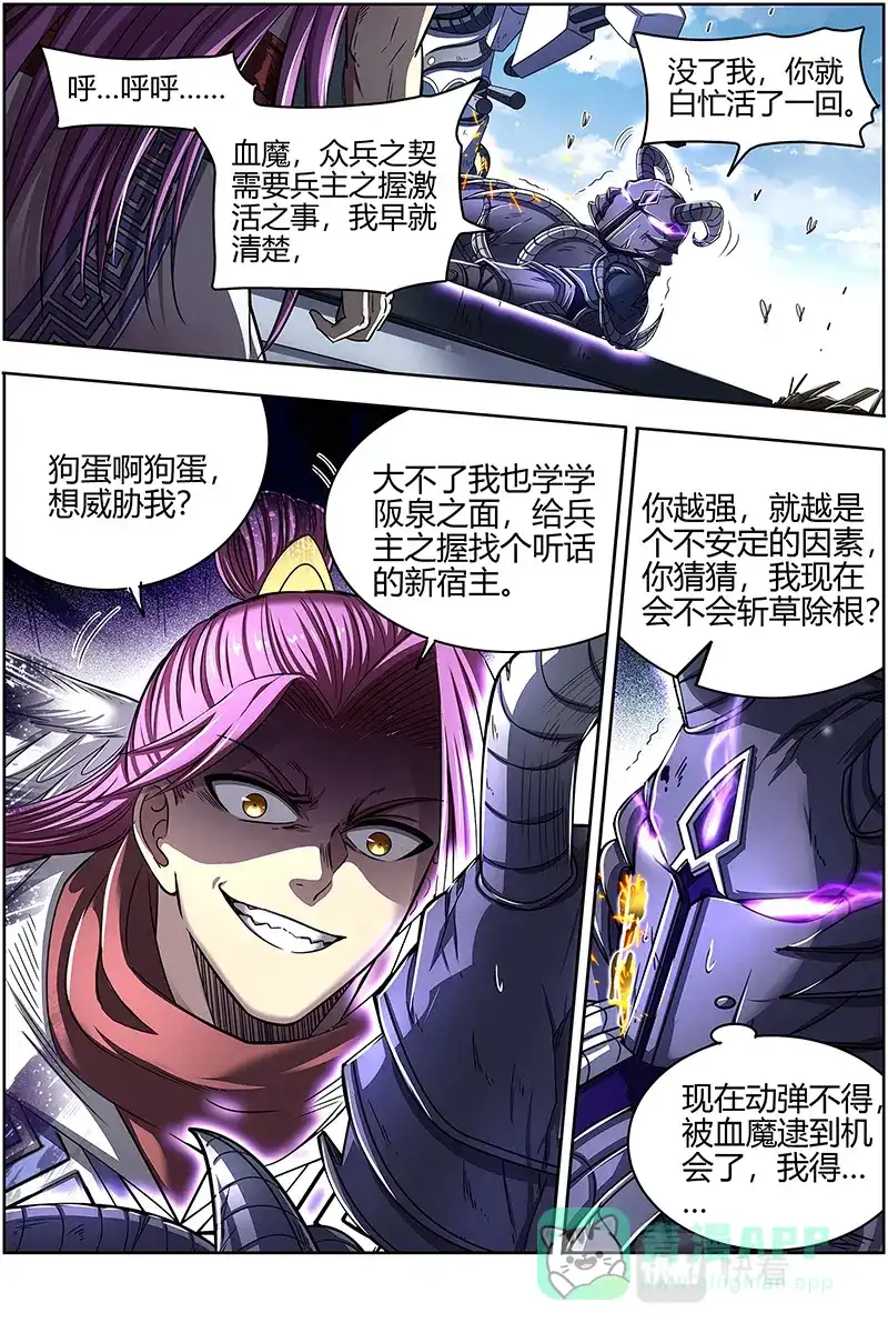 第568话一人更比一人虚-驭灵师-时代漫王（第6张）