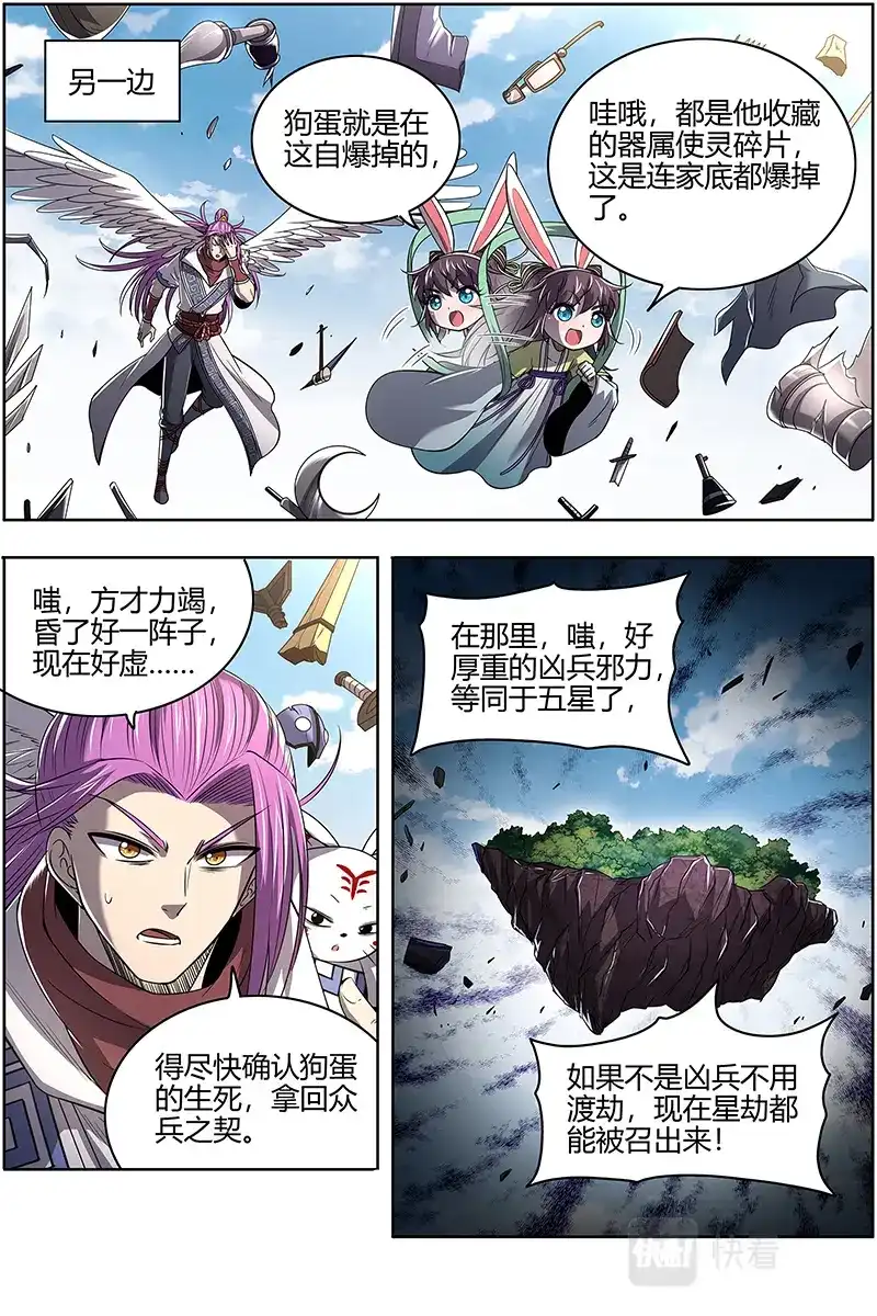 第568话一人更比一人虚-驭灵师-时代漫王（第3张）