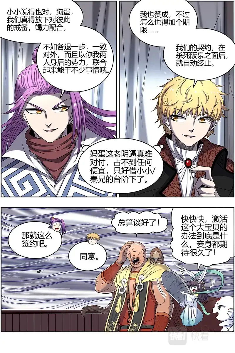 第569话盟礼-驭灵师-时代漫王（第5张）